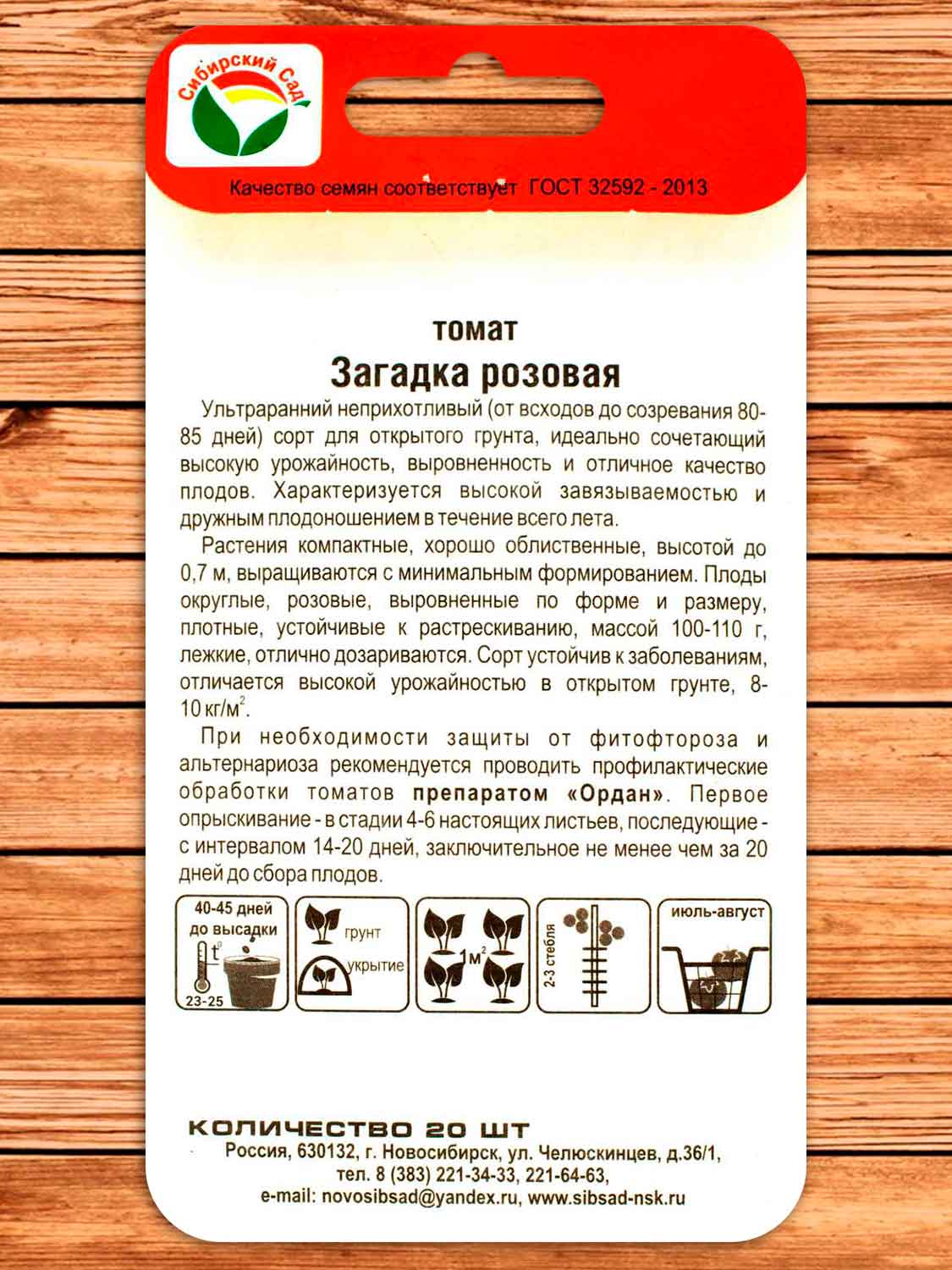 Томат Загадка Розовая 20 шт.