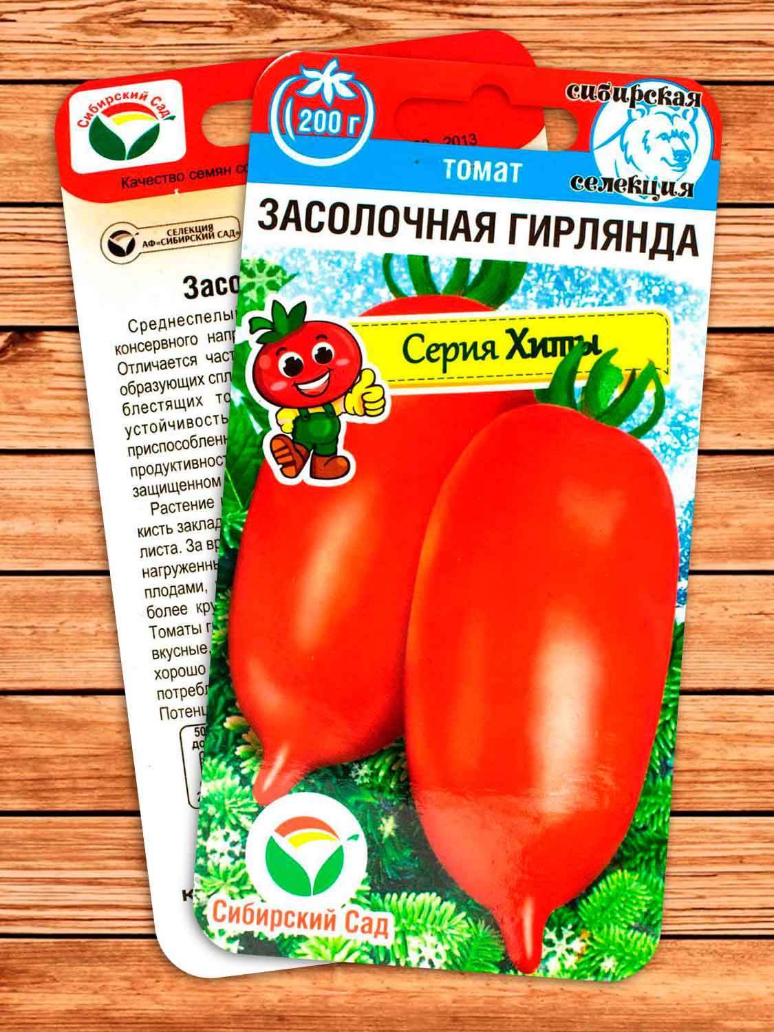 Томат Засолочная Гирлянда 20 шт.