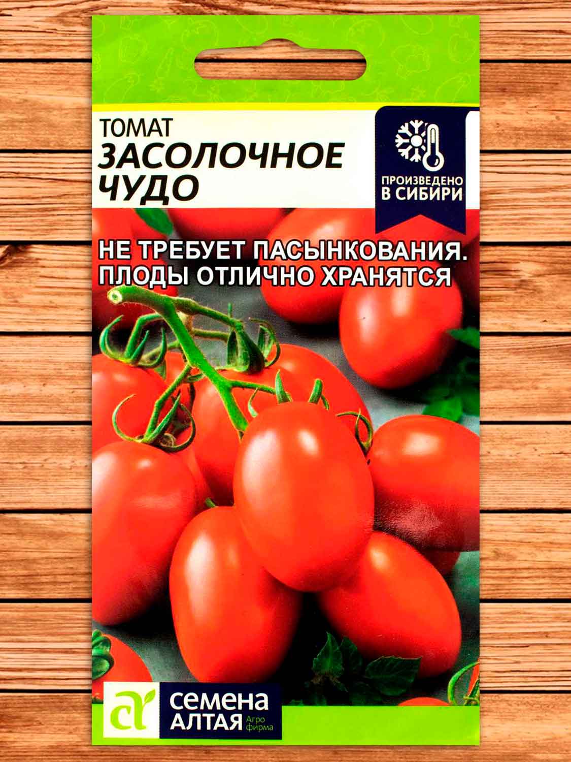 Томат Засолочное Чудо 0,05 гр.