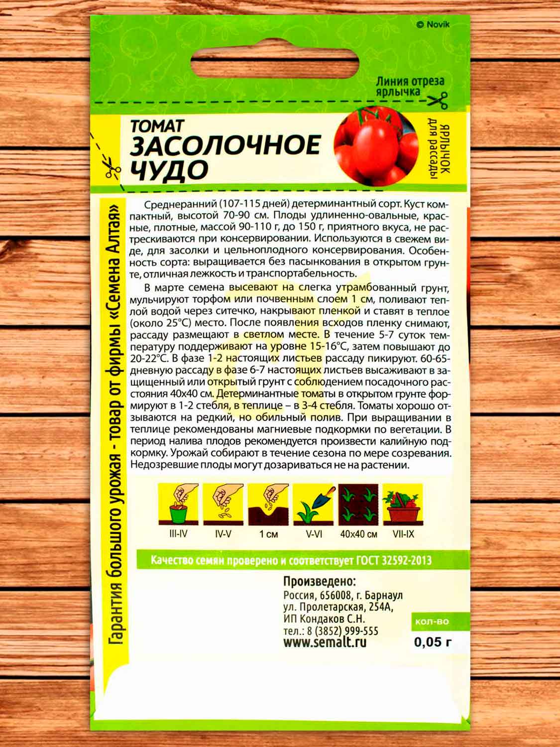 Томат Засолочное Чудо 0,05 гр.