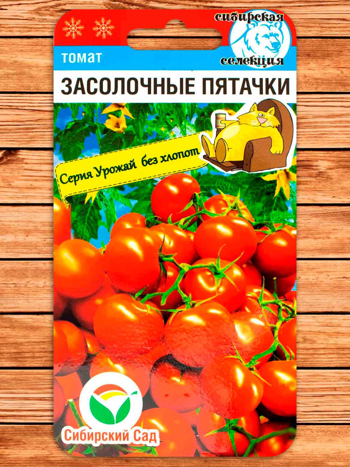 Томат Засолочные Пятачки 20 шт.