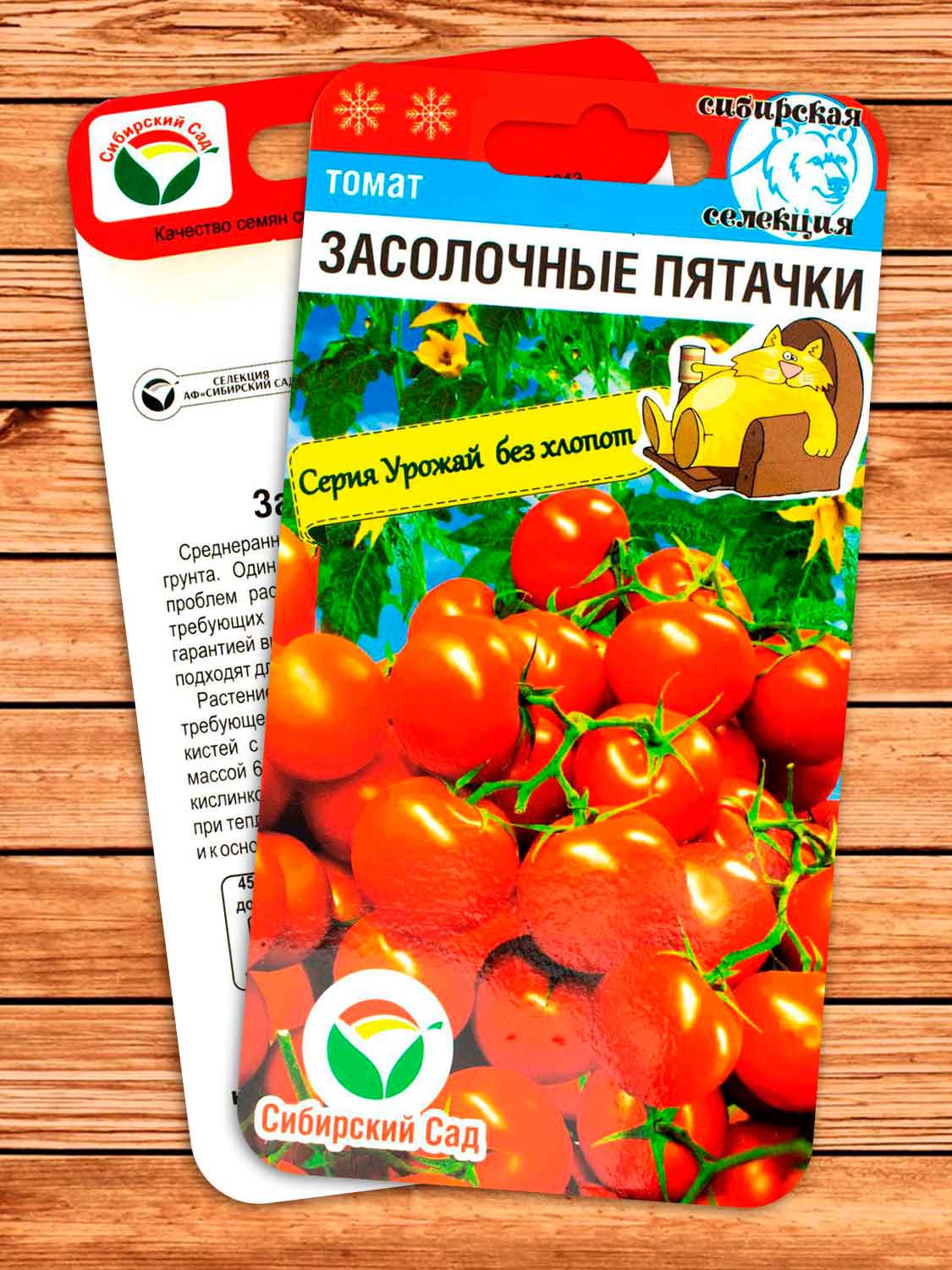 Томат Засолочные Пятачки 20 шт.