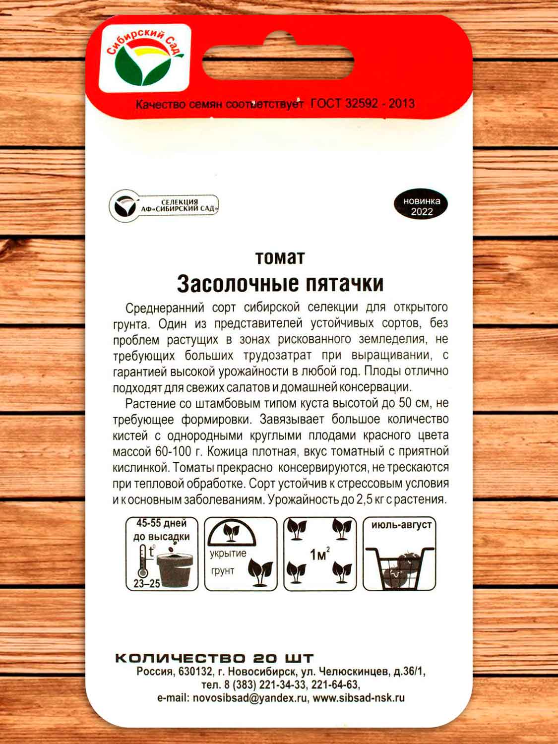 Томат Засолочные Пятачки 20 шт.