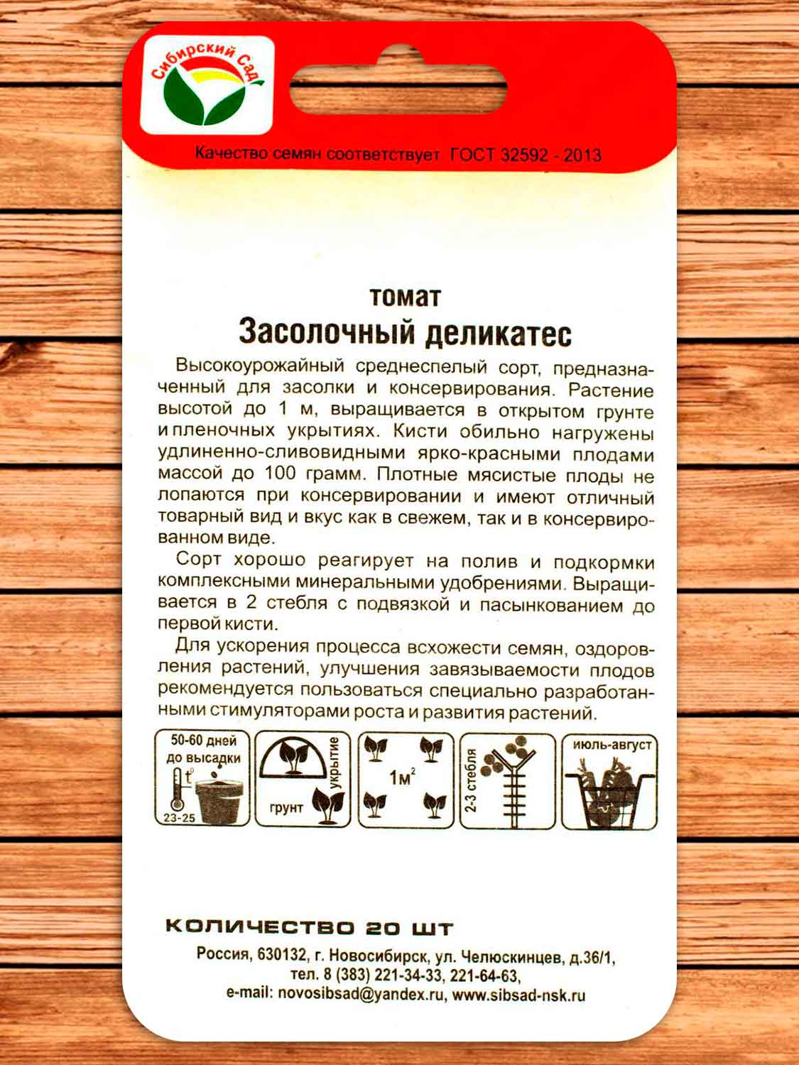Томат Засолочный Деликатес 20 шт.