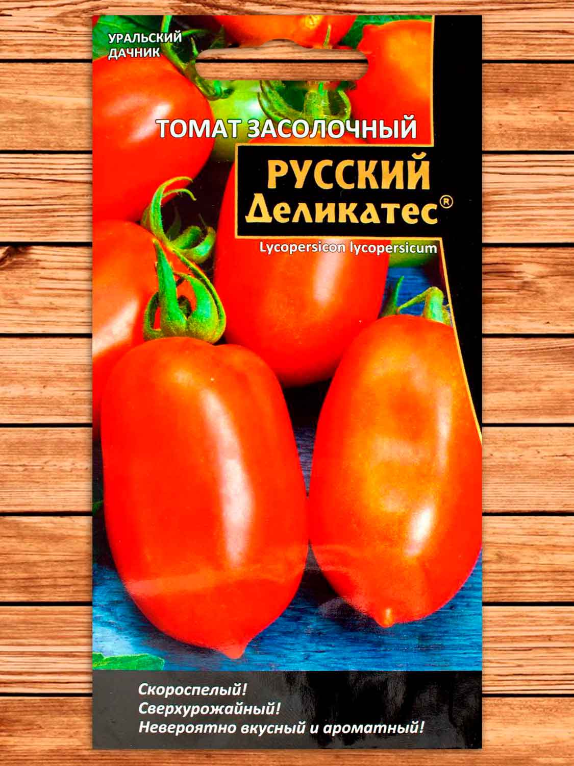 Томат Засолочный Русский Деликатес 0,1 гр.