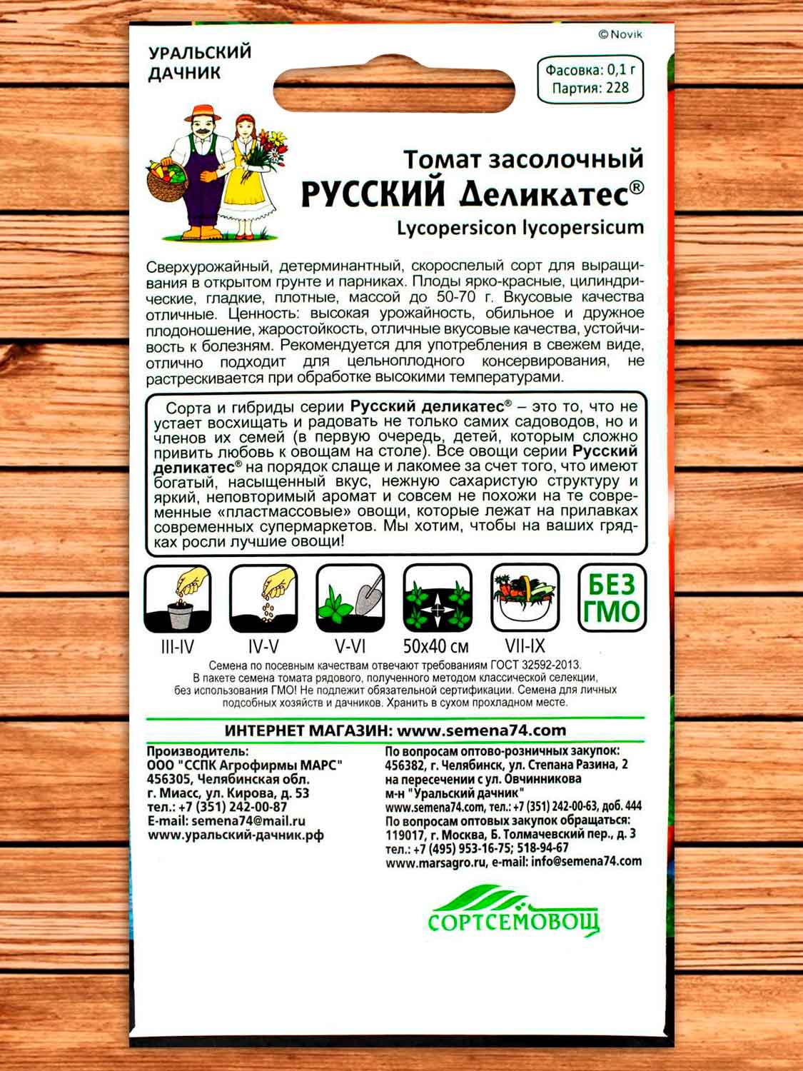 Томат Засолочный Русский Деликатес 0,1 гр.