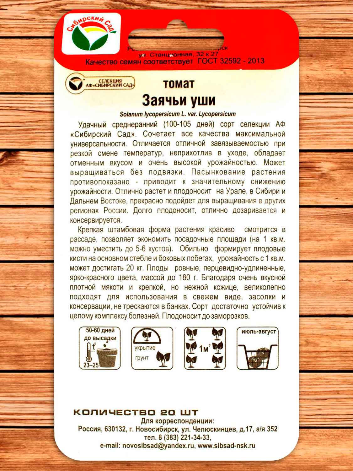 Томат Заячьи Уши 20 шт.