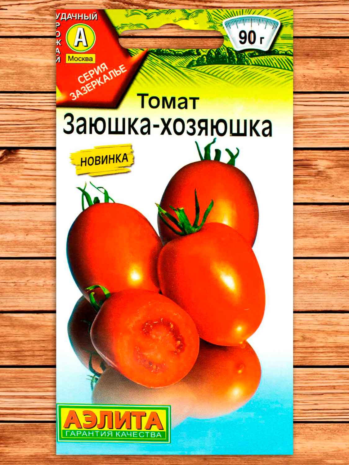 Томат Заюшка-хозяюшка 0,2 гр. серия Зазеркалье