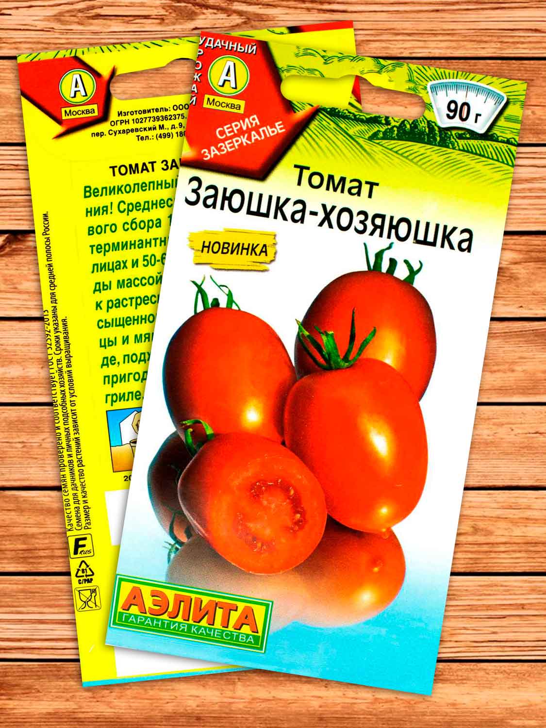 Томат Заюшка-хозяюшка 0,2 гр. серия Зазеркалье