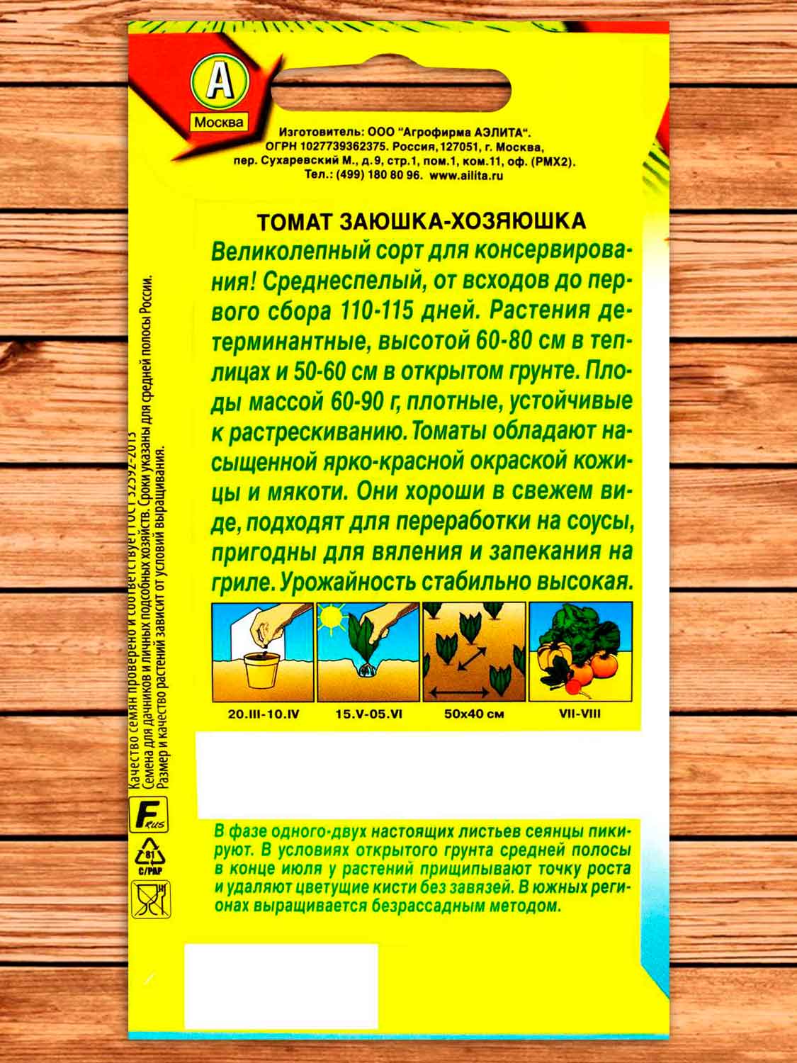 Томат Заюшка-хозяюшка 0,2 гр. серия Зазеркалье