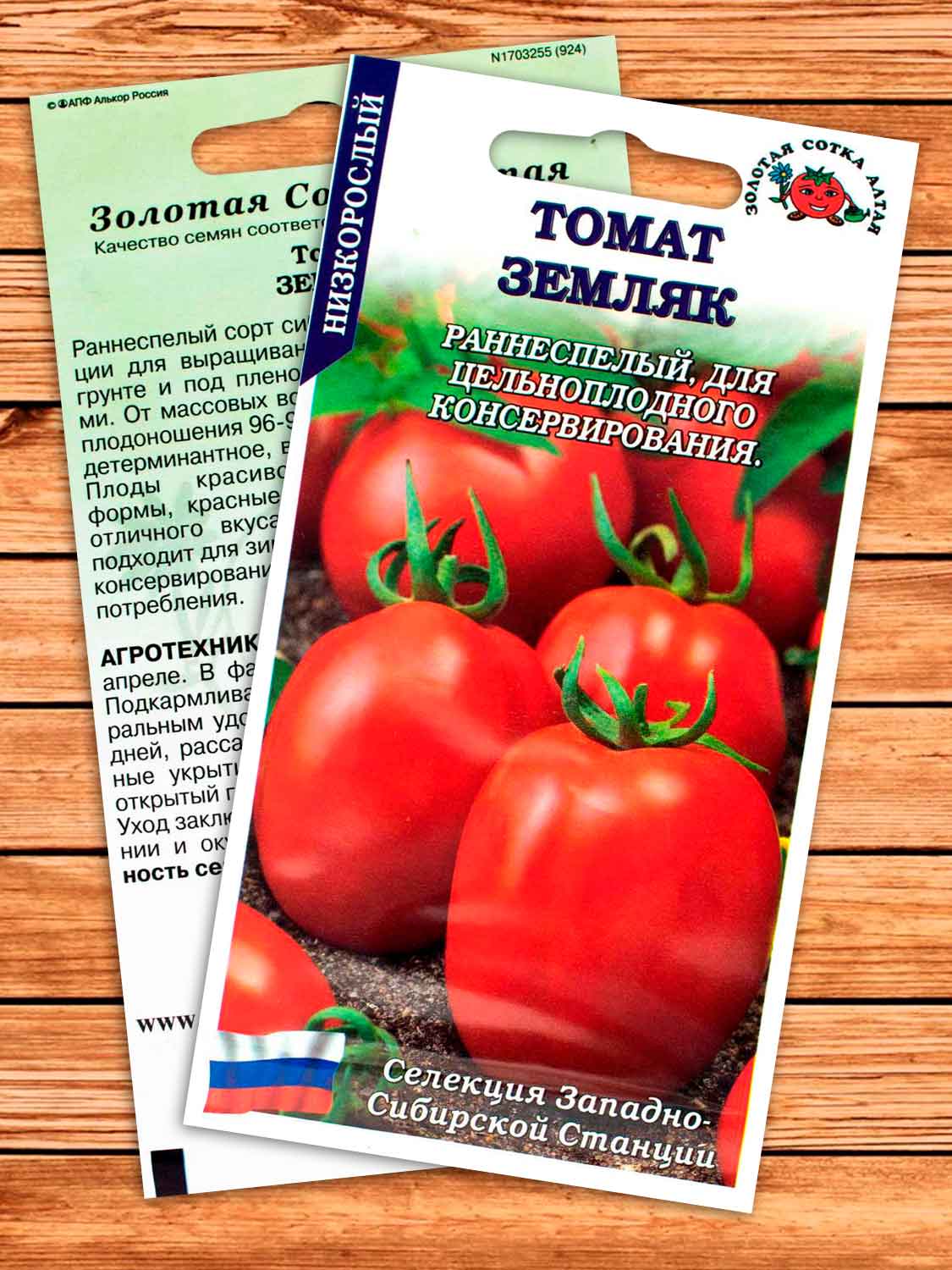 Томат Земляк F1 0,1 гр.