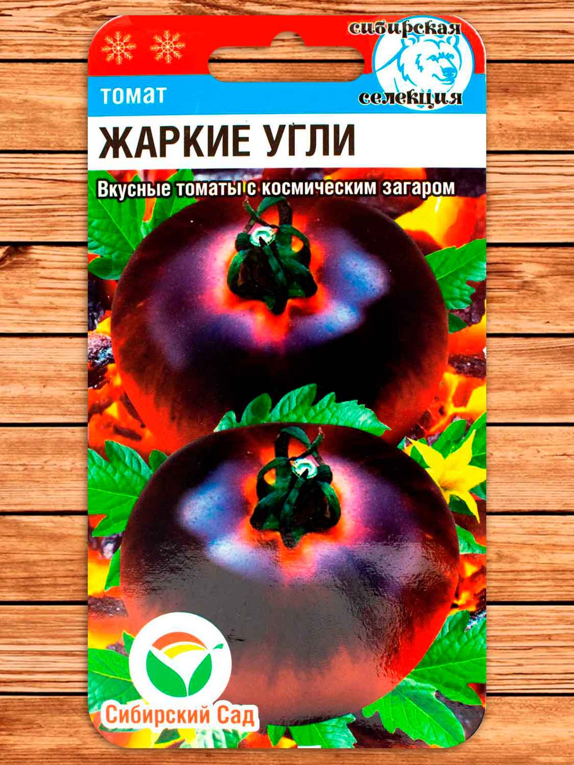 Томат Жаркие угли 20 шт.