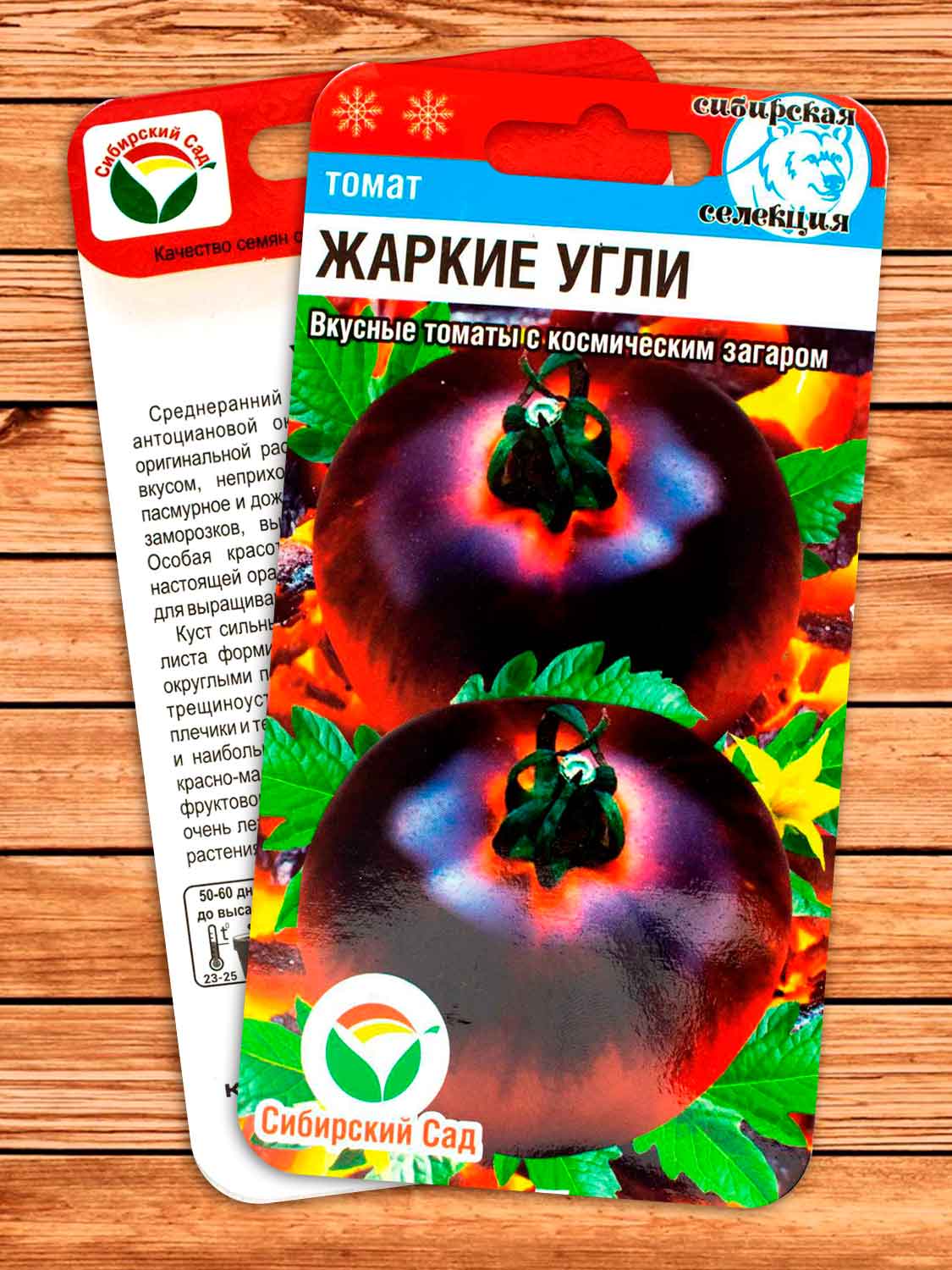 Томат Жаркие угли 20 шт.