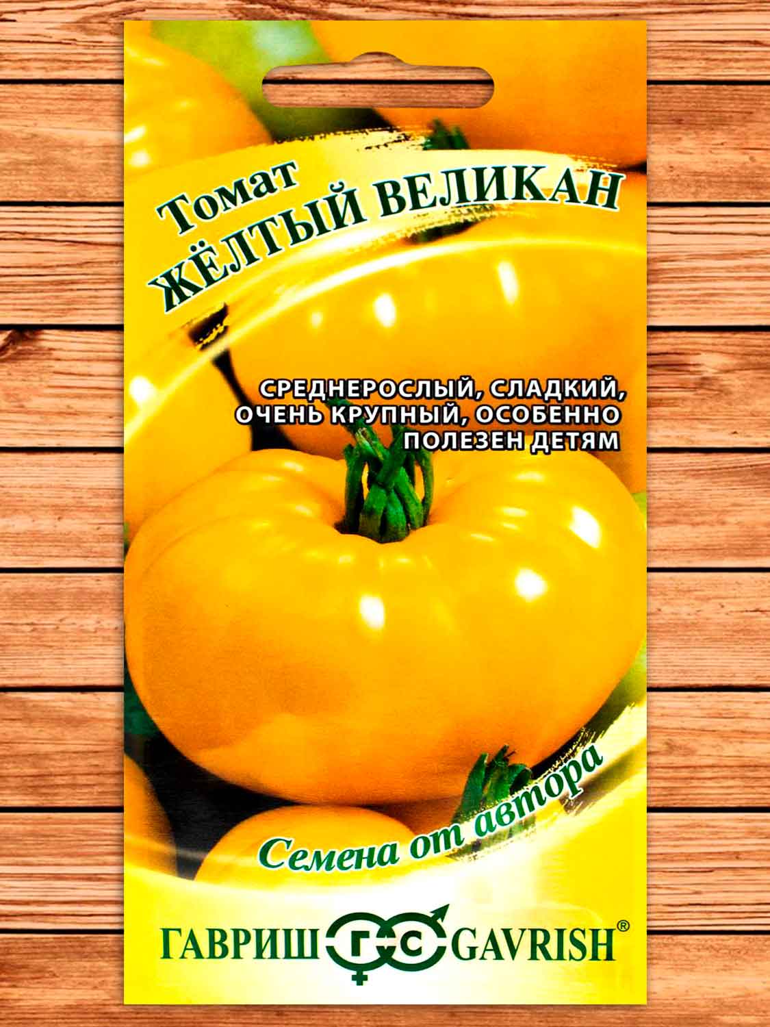 Томат Желтый Великан 0,05 гр. серия от Автора