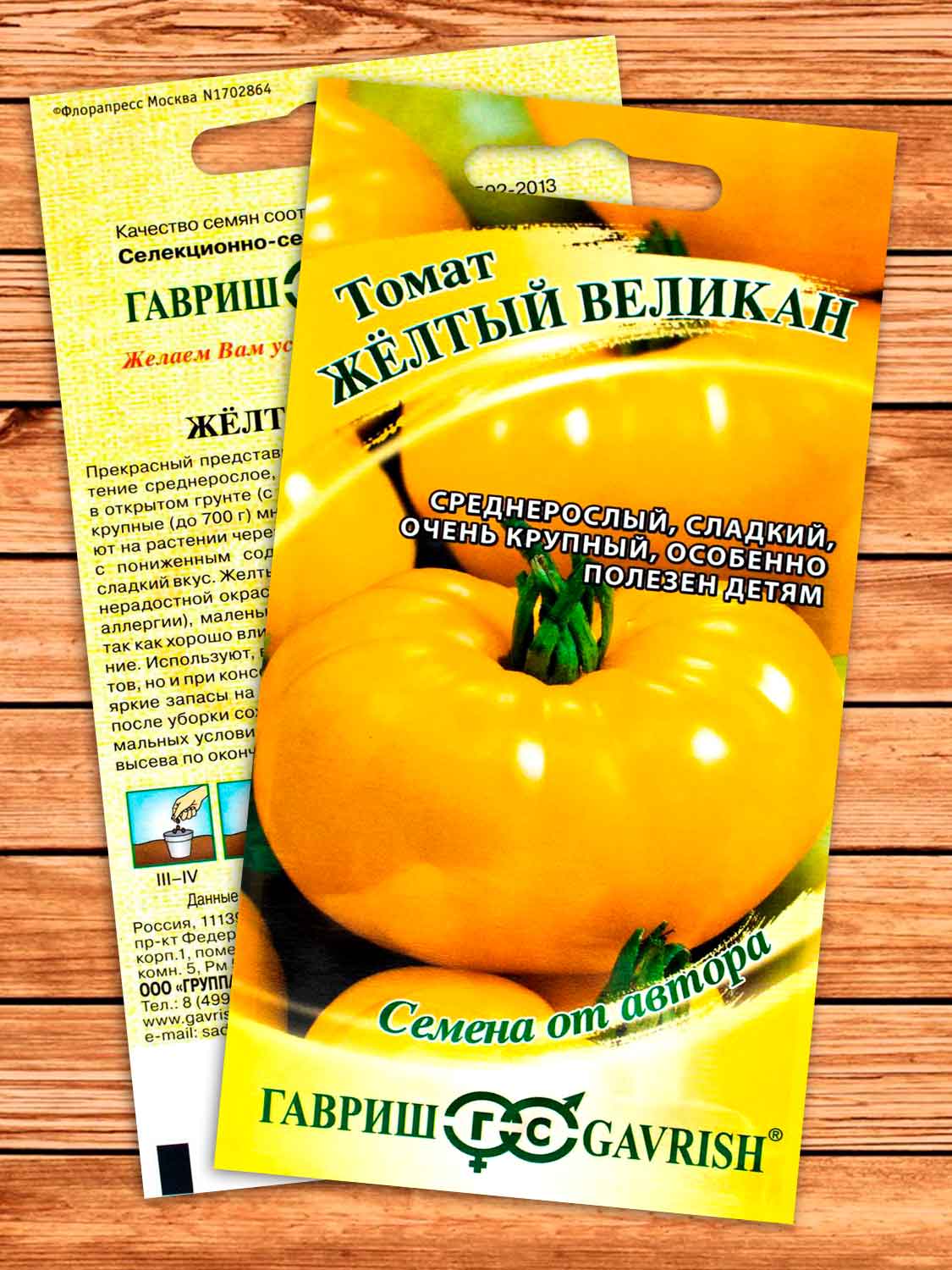 Томат Желтый Великан 0,05 гр. серия от Автора