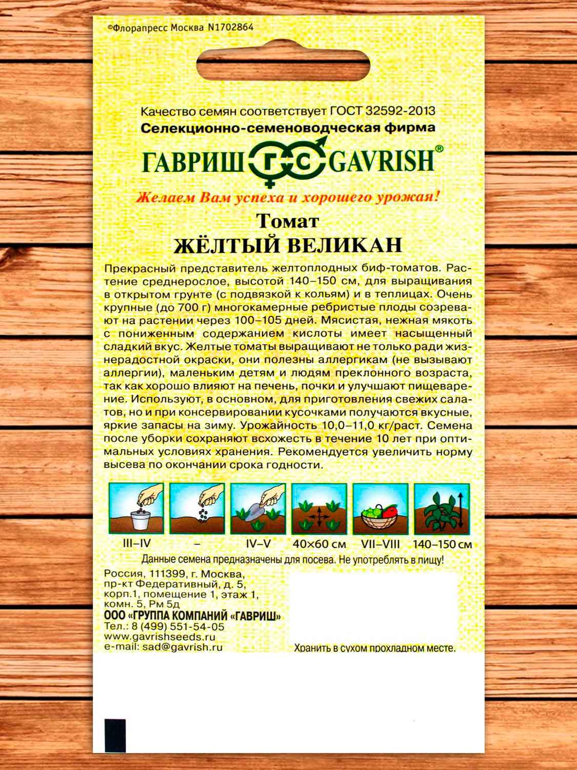 Томат Желтый Великан 0,05 гр. серия от Автора