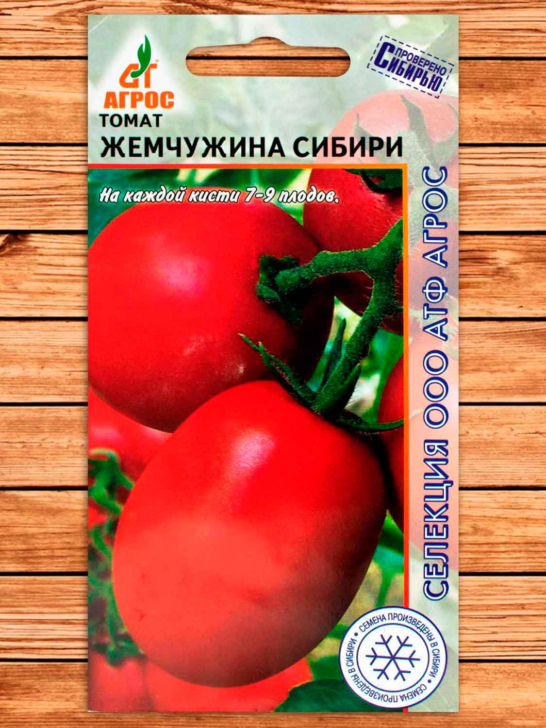 Томат Жемчужина Сибири 0,08 гр.