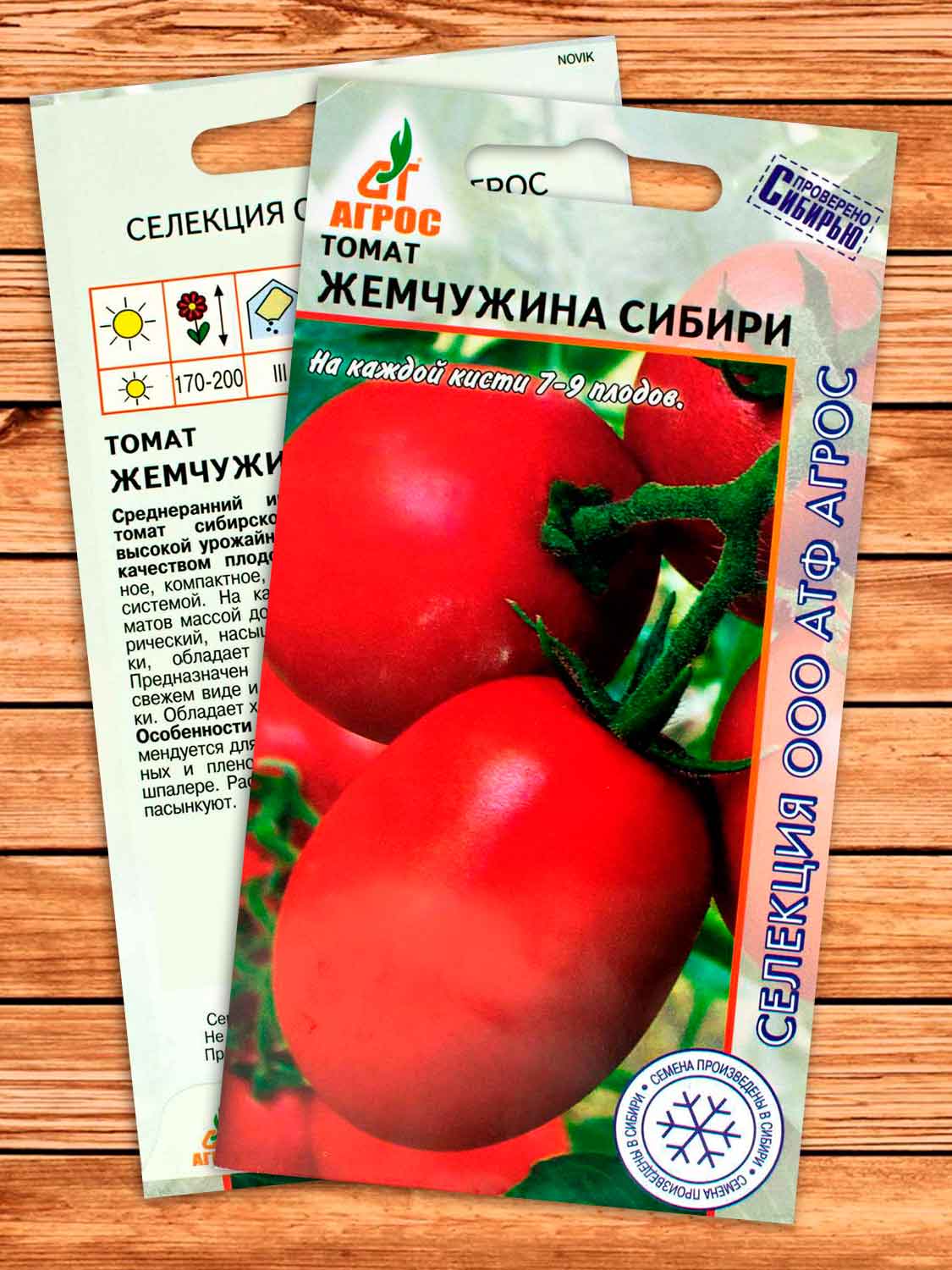 Томат Жемчужина Сибири 0,08 гр.