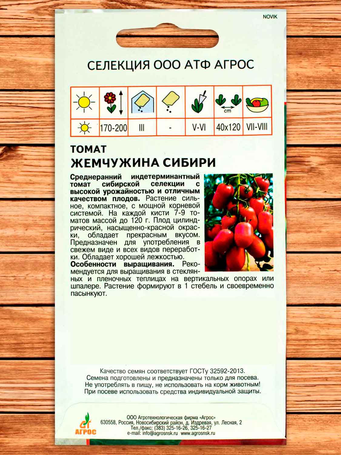 Томат Жемчужина Сибири 0,08 гр.