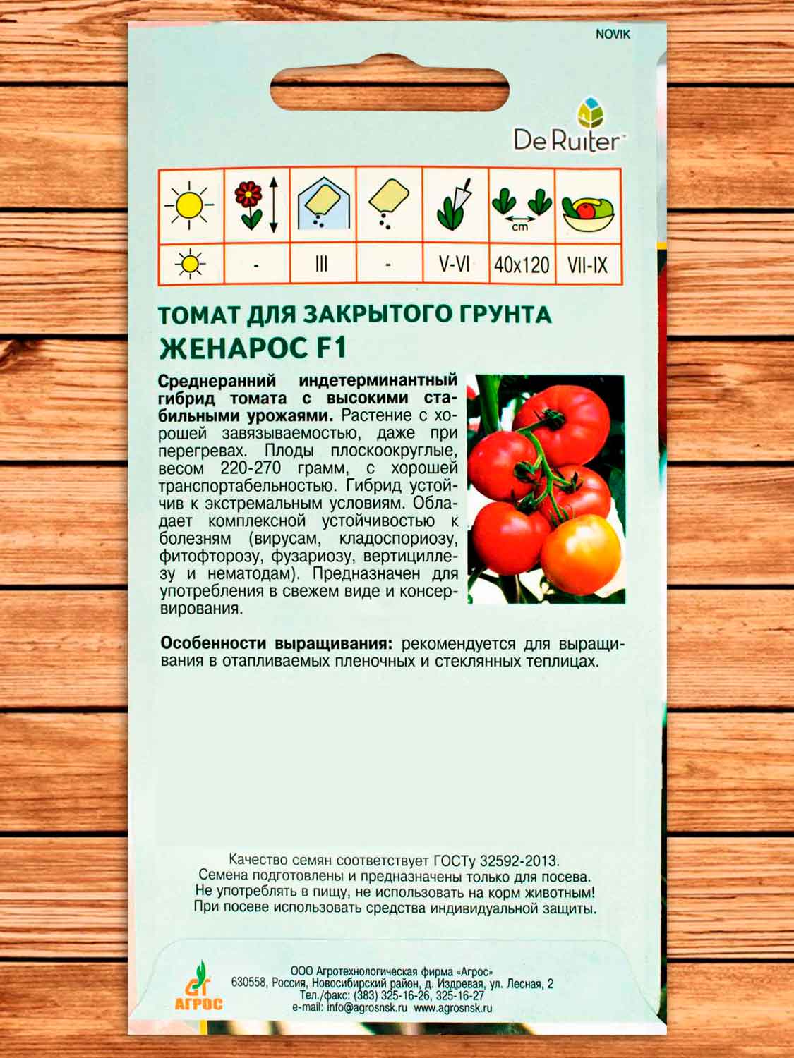 Томат Женарос F1 5 шт. DRS