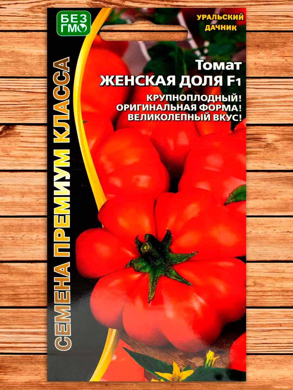 Томат Женская Доля F1  20 шт.