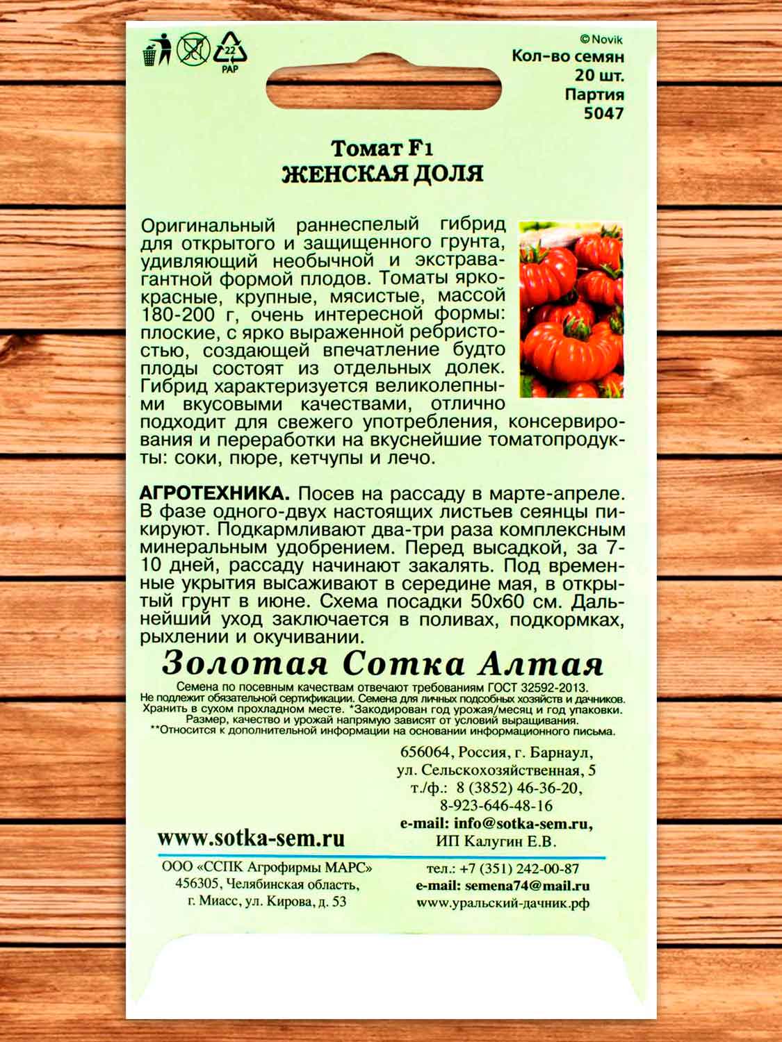 Томат Женская Доля F1 0,1 гр.