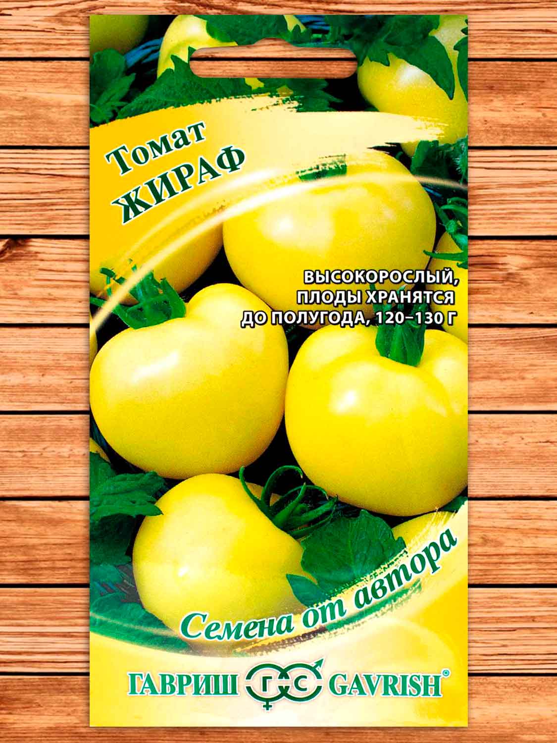 Томат Жираф 0,05 гр. серия от Автора