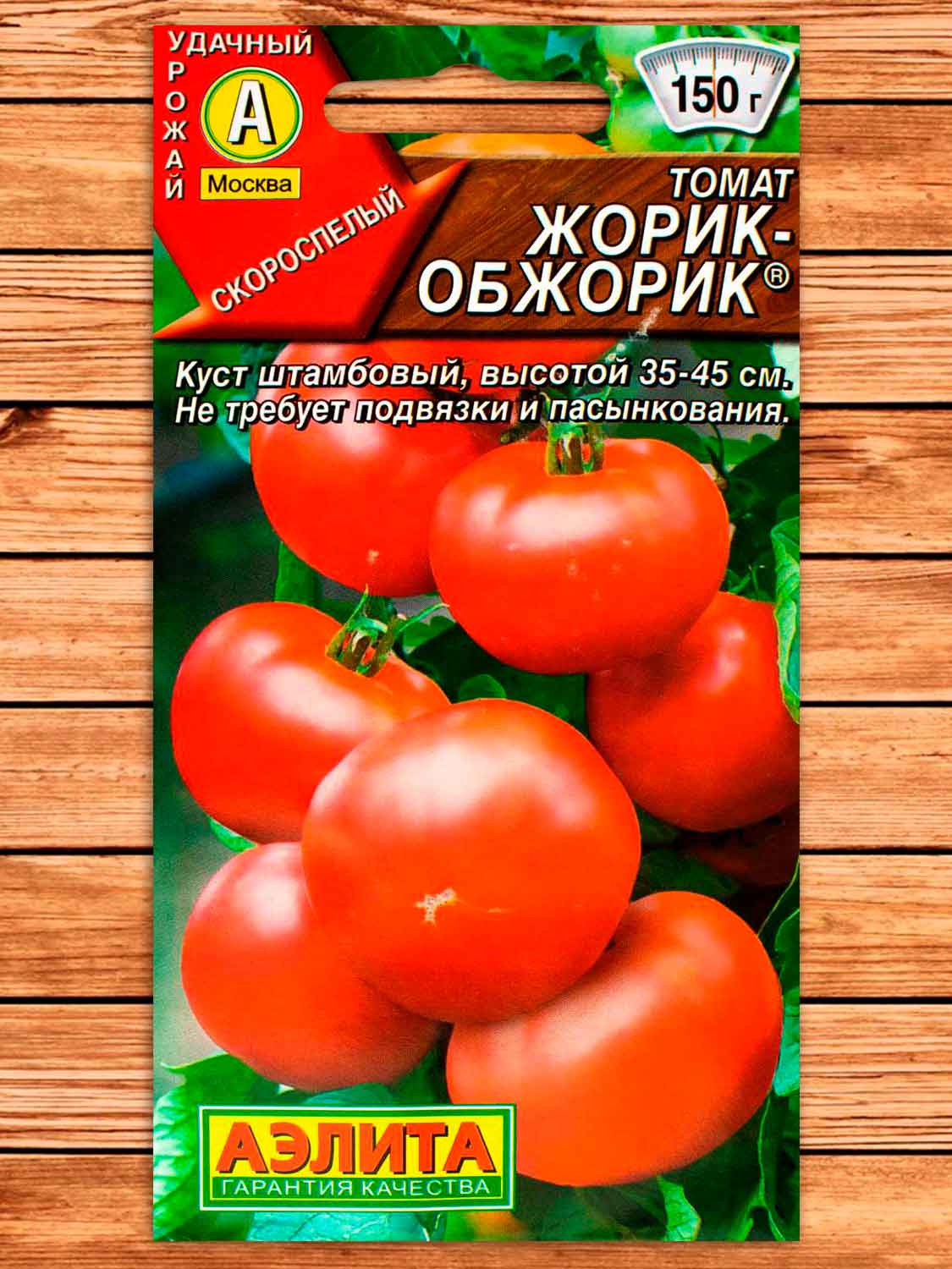 Томат Жорик-Обжорик 0,2 гр.