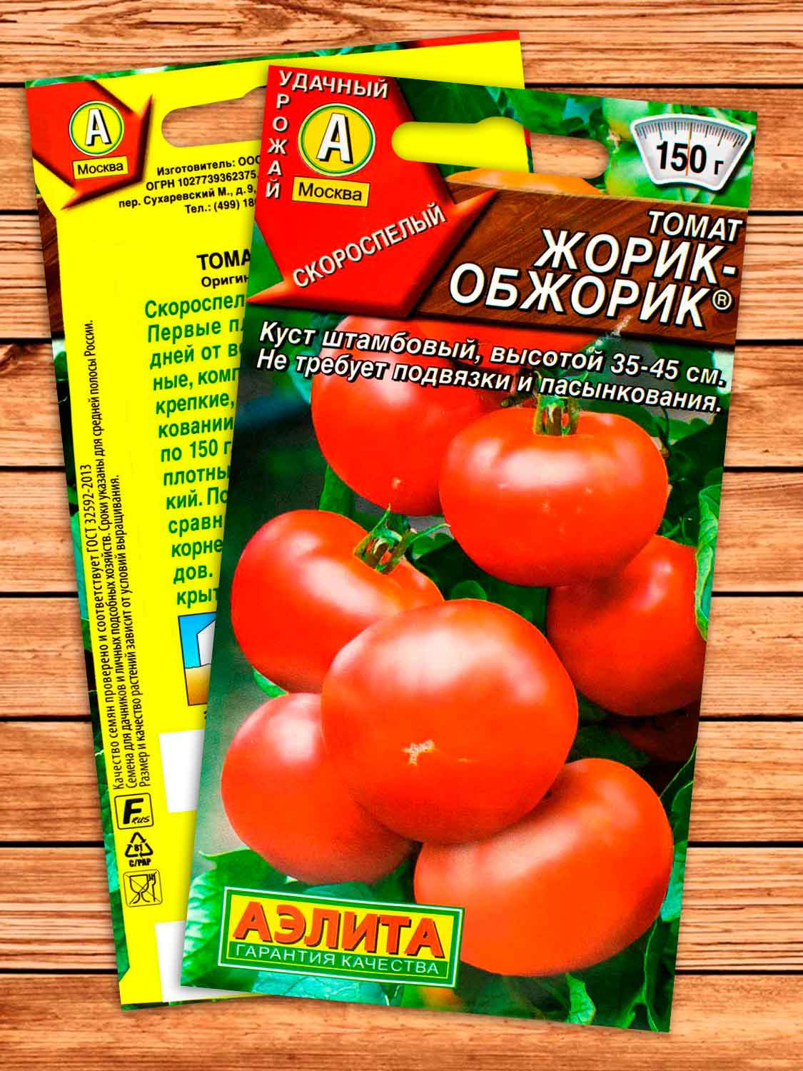 Томат Жорик-Обжорик 0,2 гр.