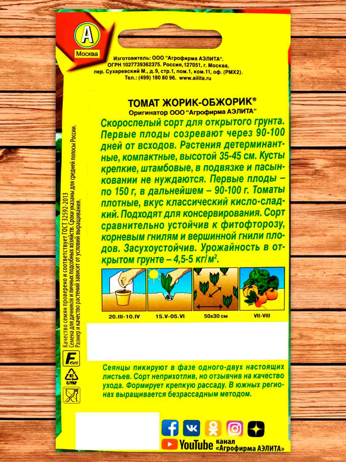 Томат Жорик-Обжорик 0,2 гр.