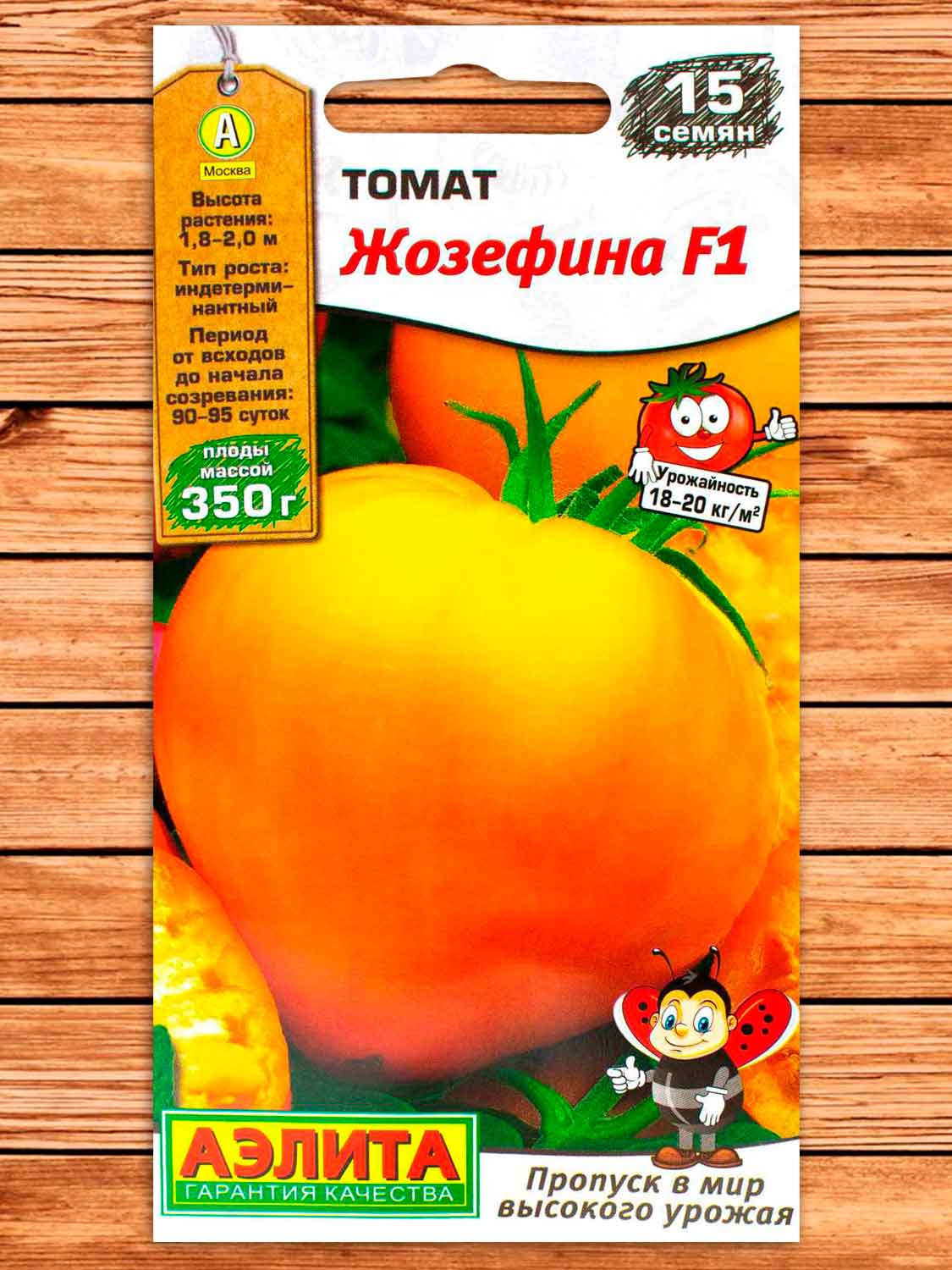 Томат Жозефина F1 15 шт. серия Мир высокого урожая