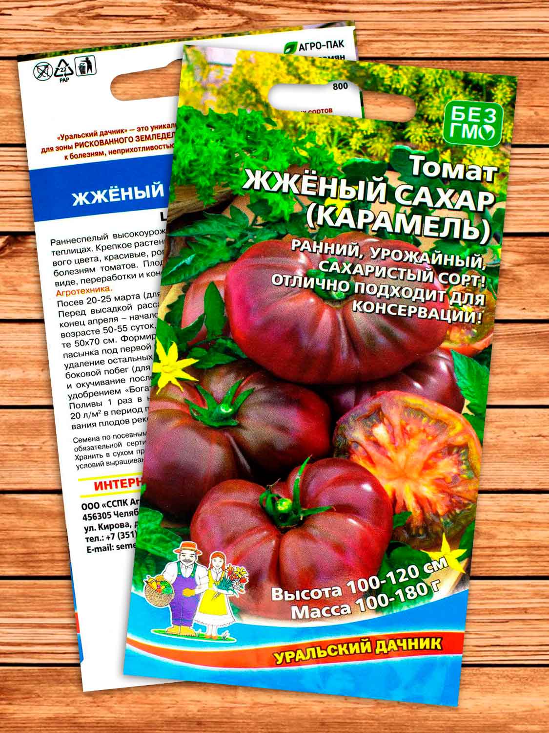 Томат Жженый Сахар (Карамель) 20 шт.