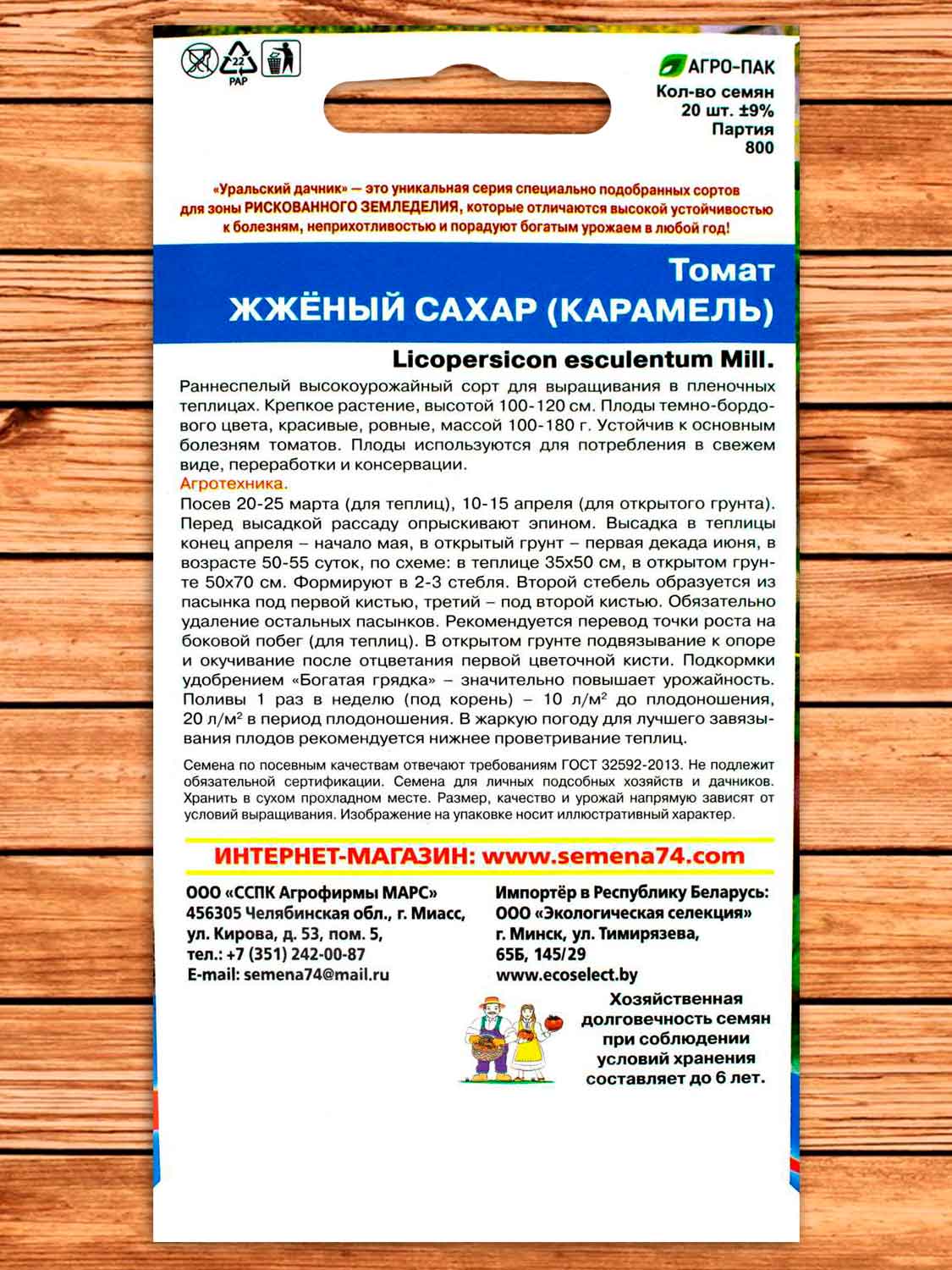 Томат Жженый Сахар (Карамель) 20 шт.