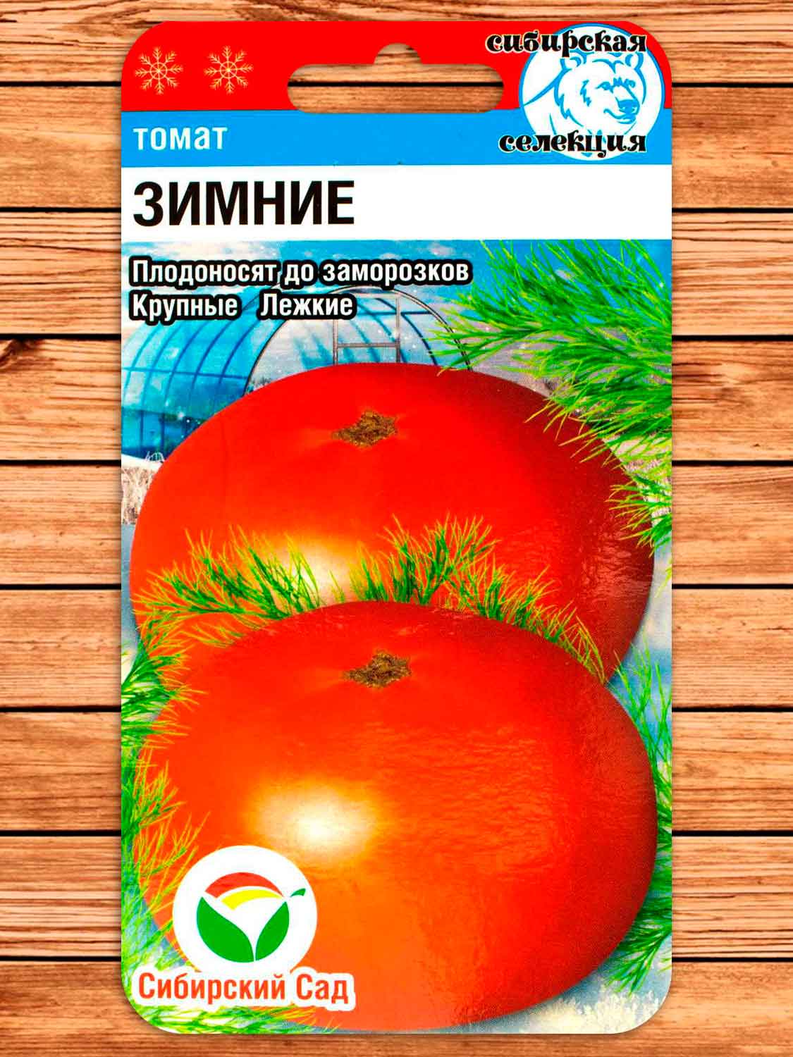 Томат Зимние 20 шт.