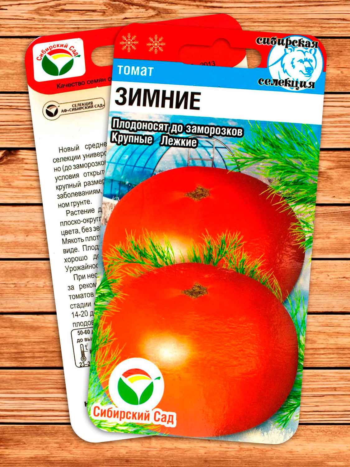 Томат Зимние 20 шт.