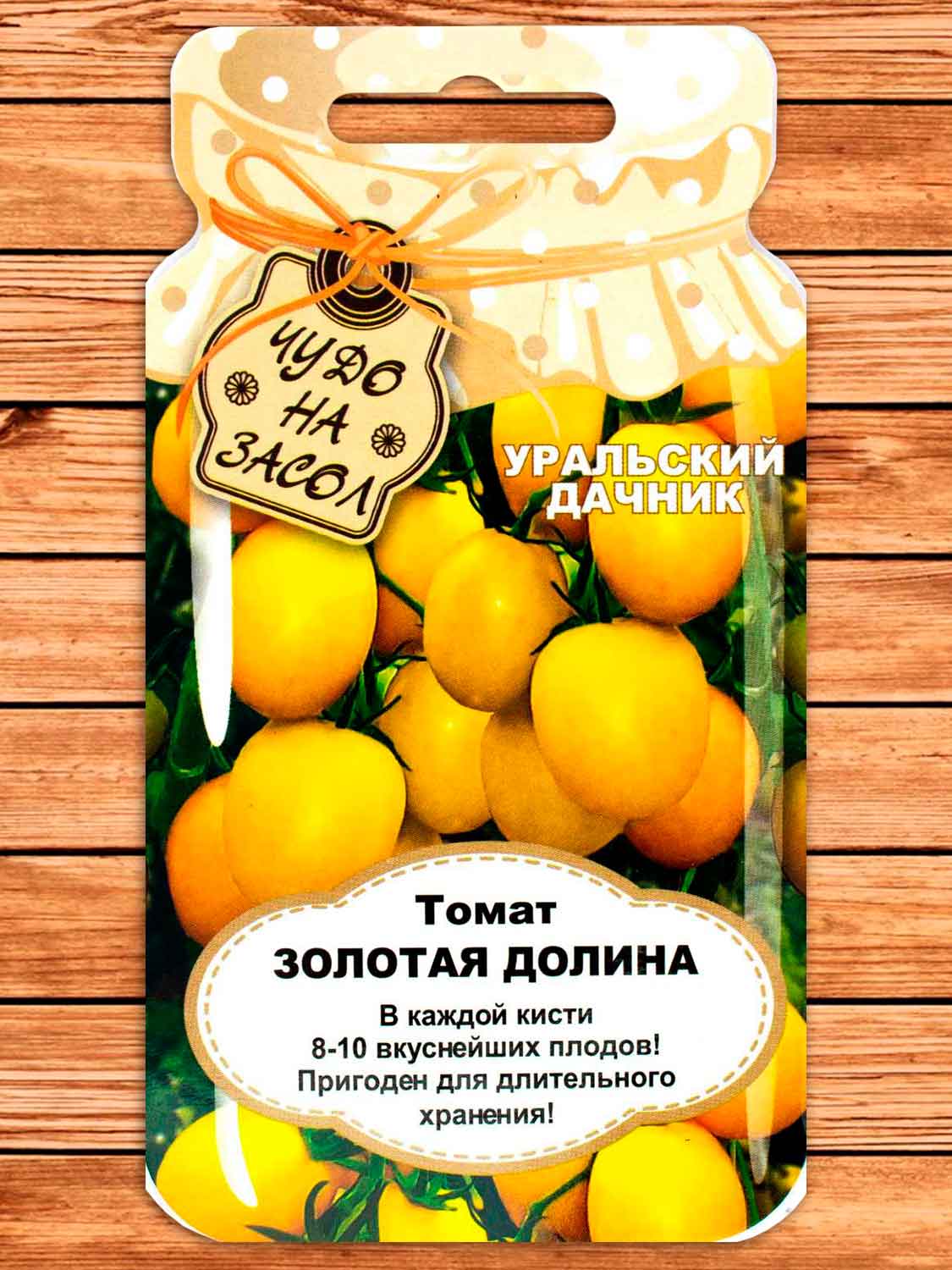 Томат Золотая долина 20 шт. Чудо на засол