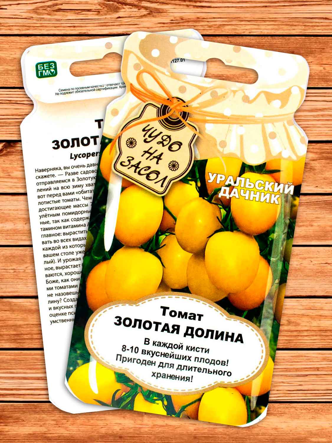 Томат Золотая долина 20 шт. Чудо на засол