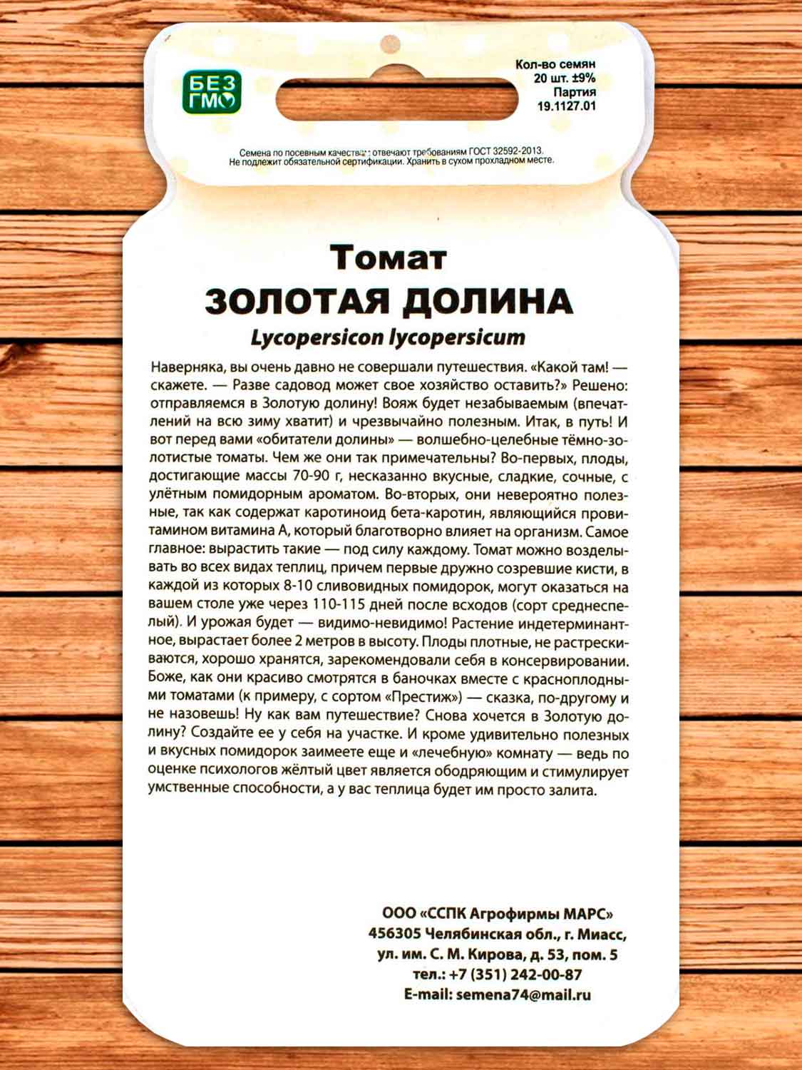 Томат Золотая долина 20 шт. Чудо на засол