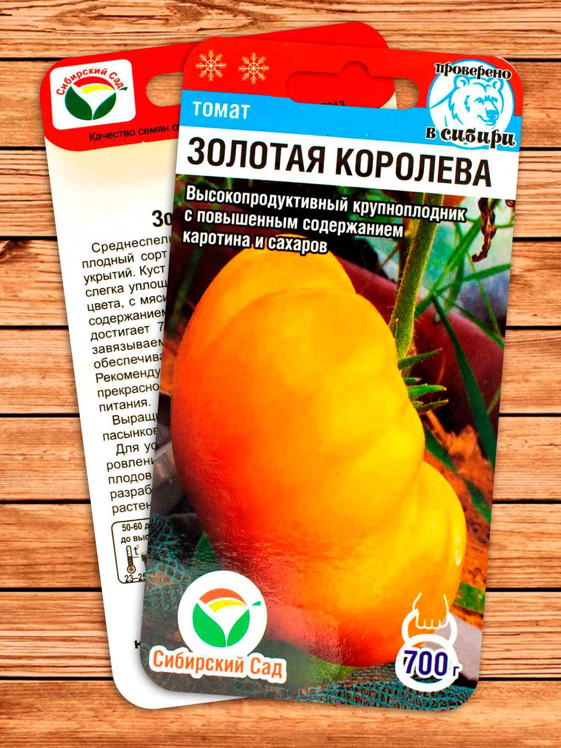 Томат Золотая Королева 20 шт.