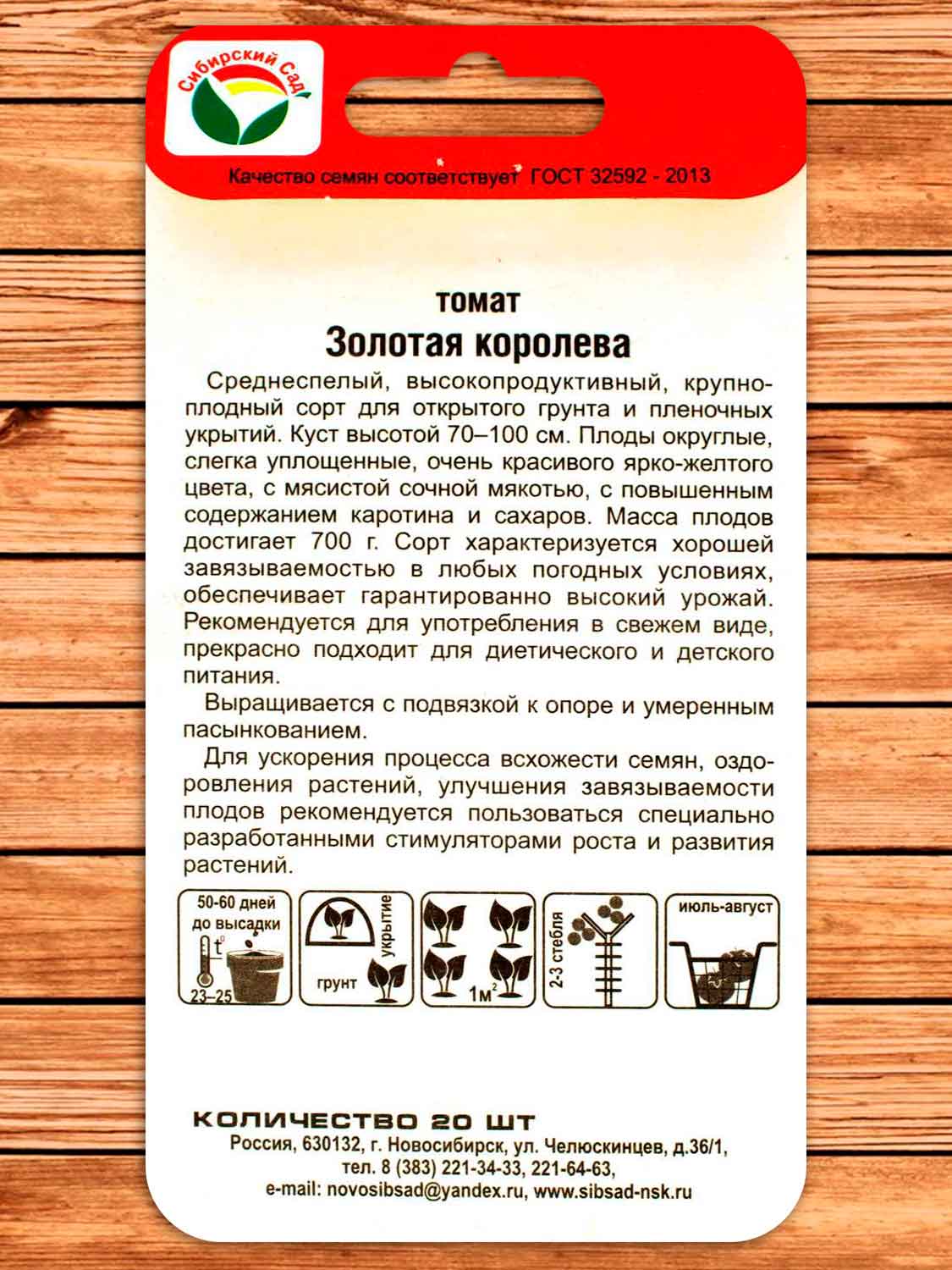 Томат Золотая Королева 20 шт.