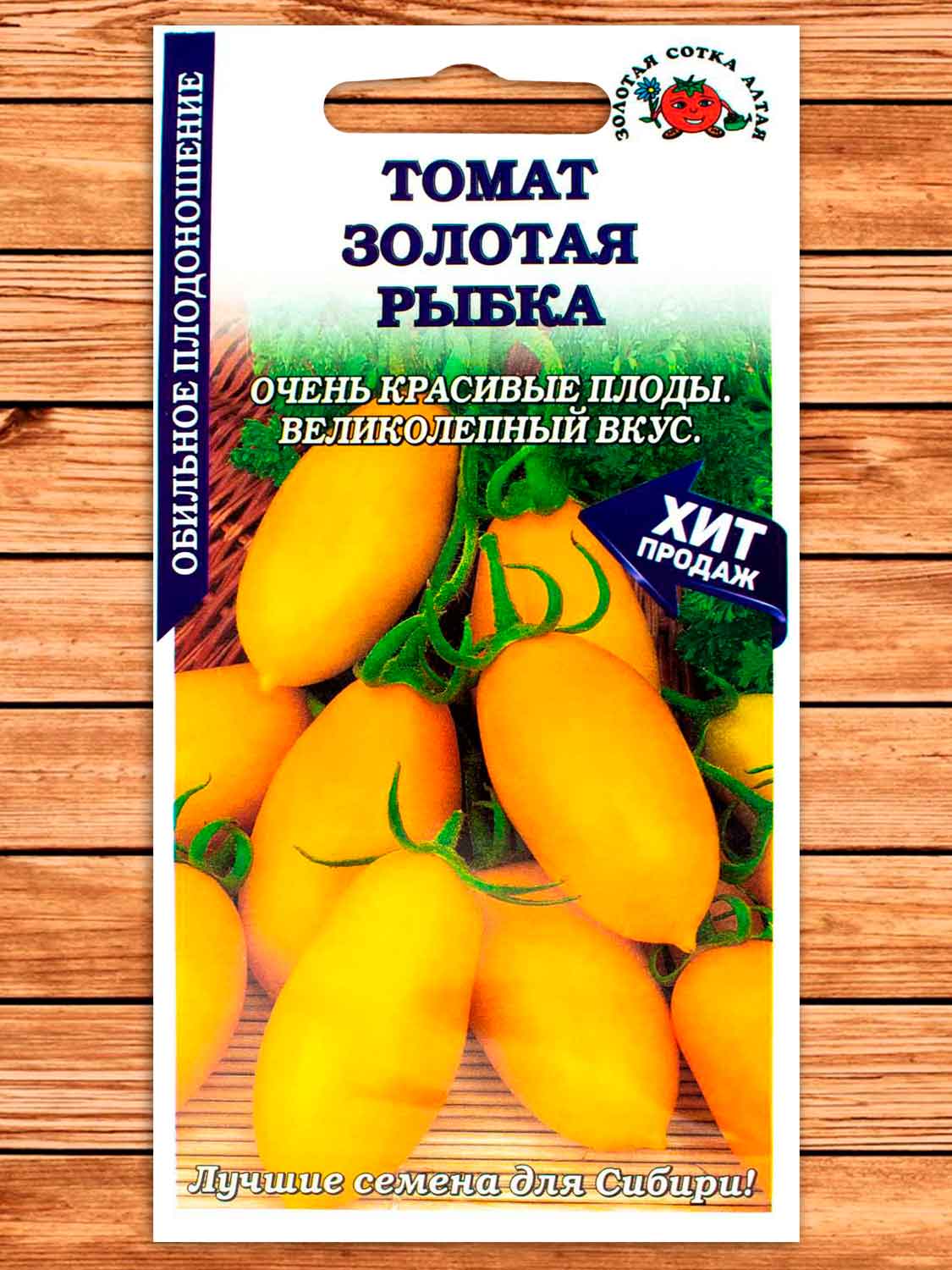 Томат Золотая Рыбка 0,1 гр.