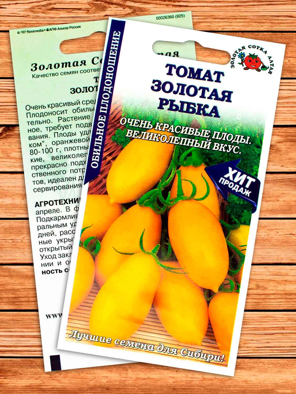 Томат Золотая Рыбка 0,1 гр.