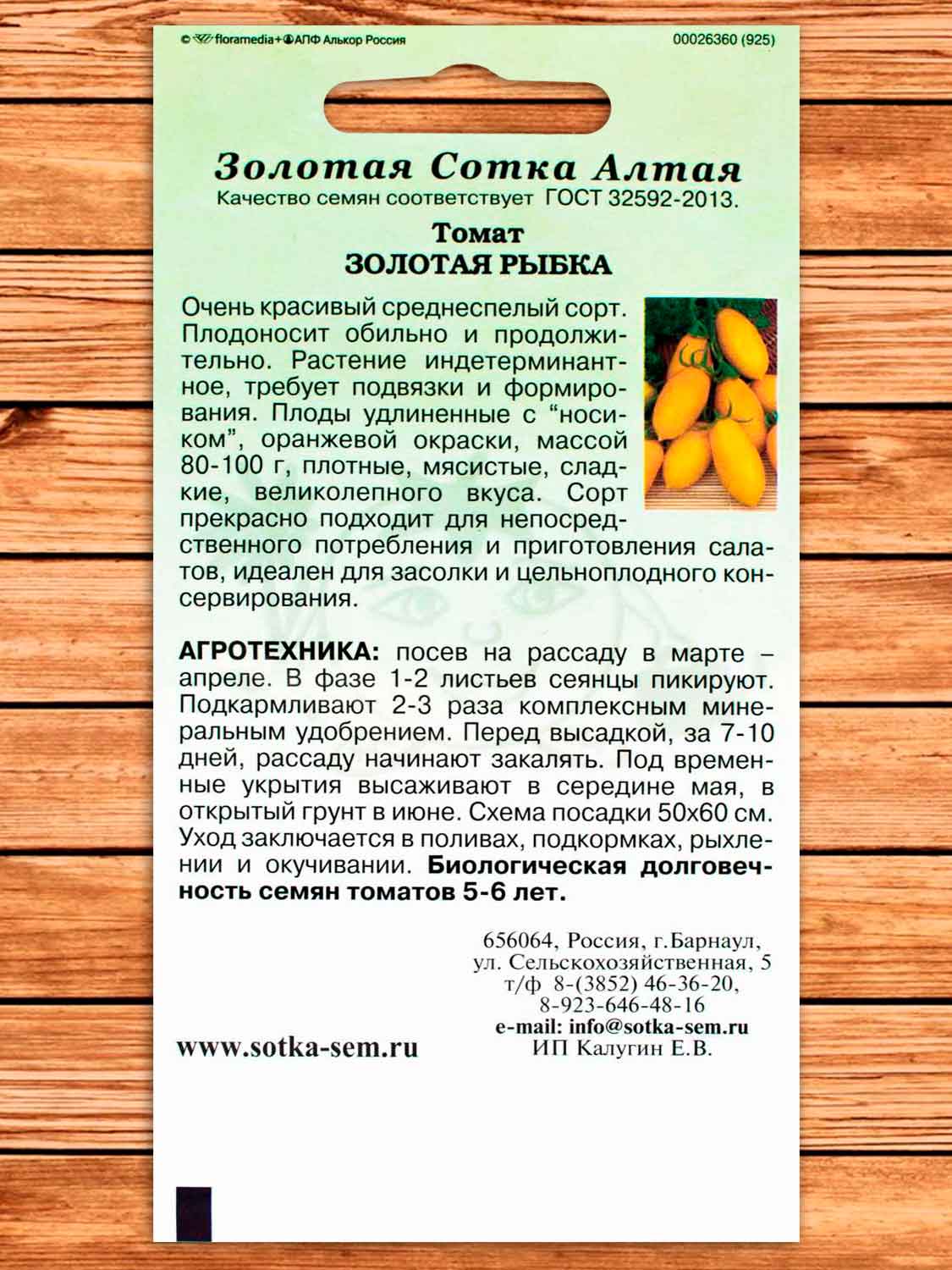 Томат Золотая Рыбка 0,1 гр.