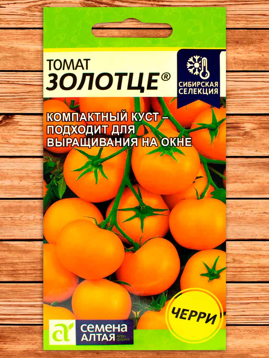 Томат Золотце 0,05 гр.
