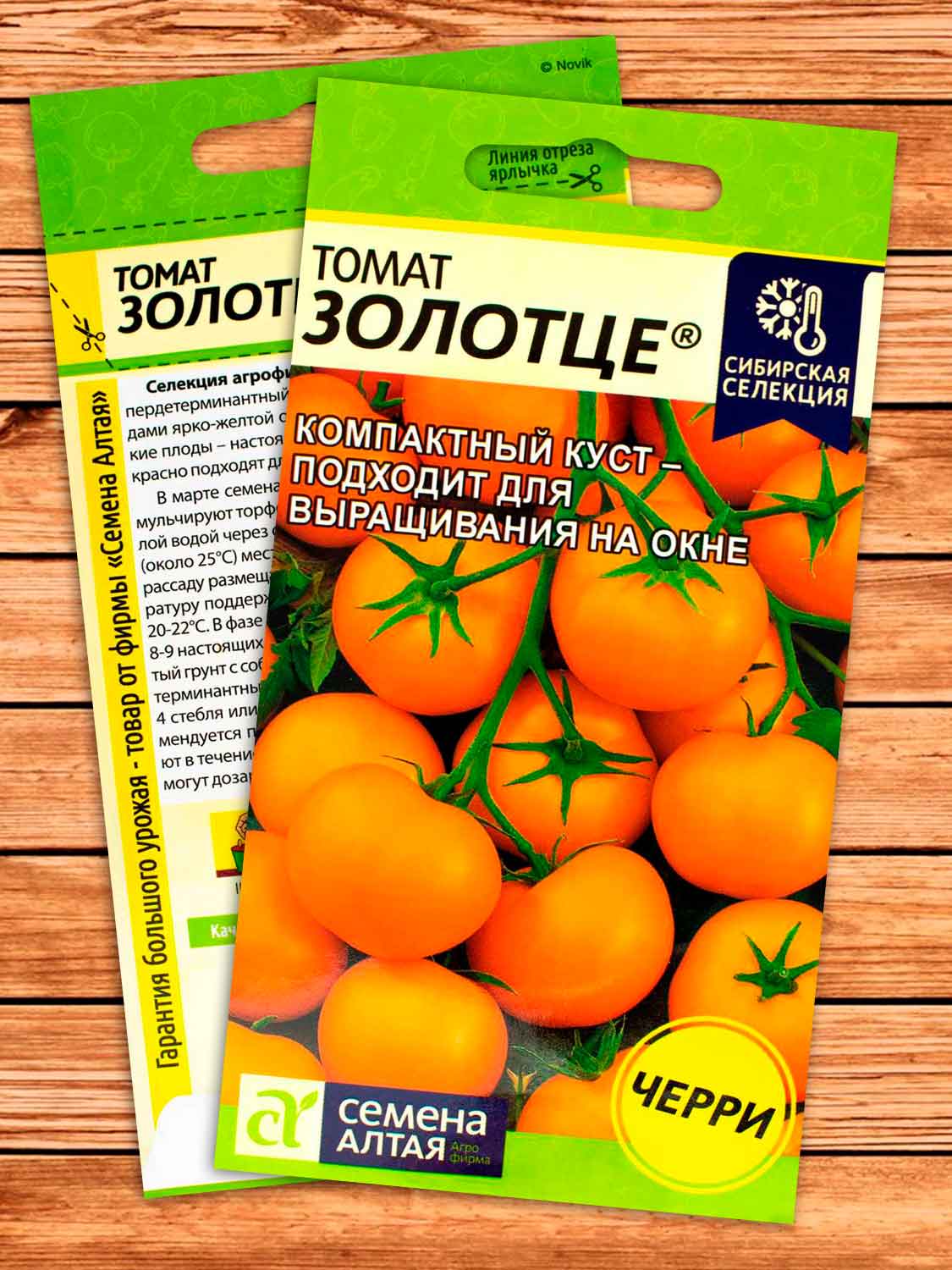 Томат Золотце 0,05 гр.