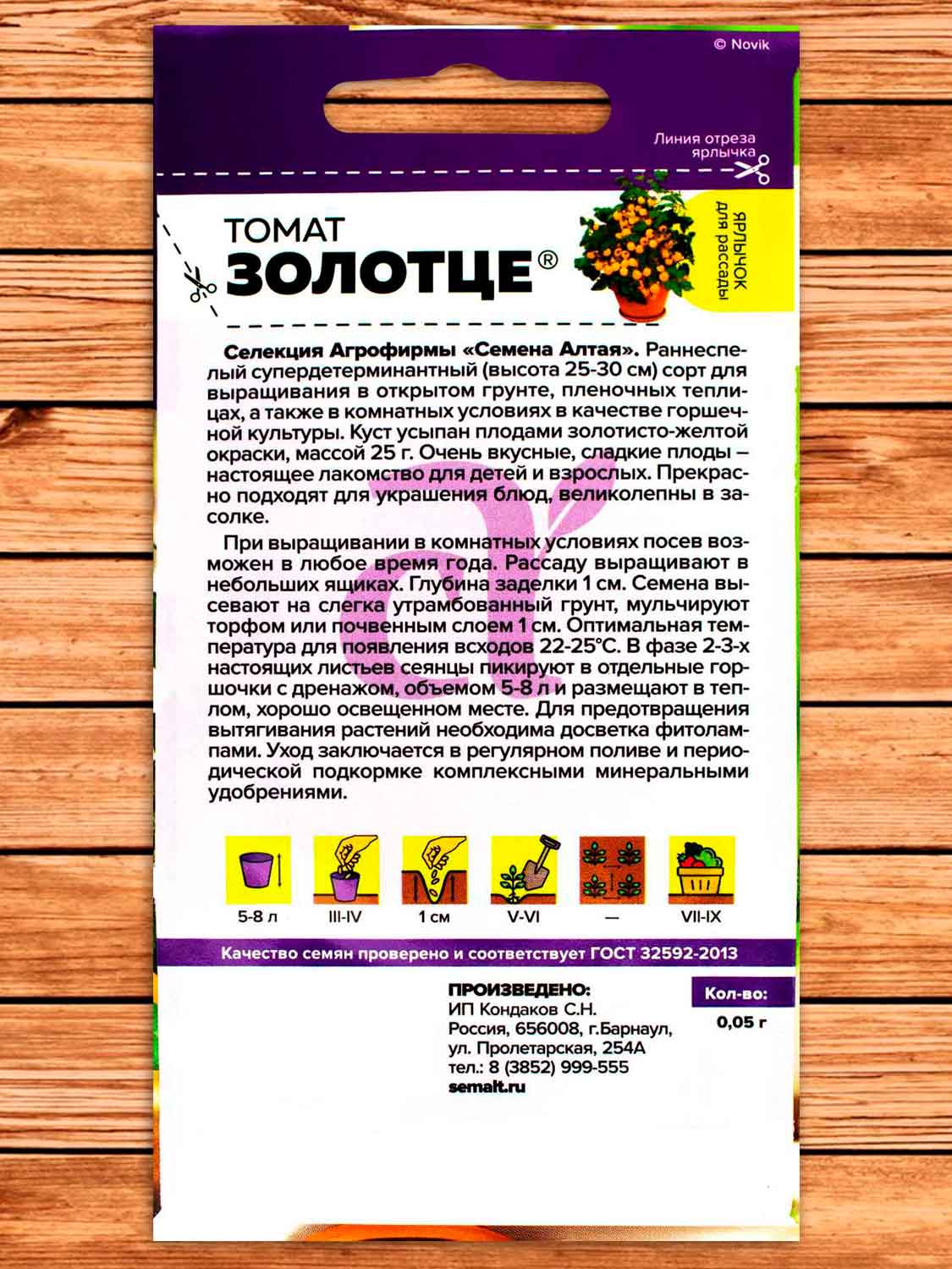 Томат Золотце 0,05 гр. серия Урожай на Окне