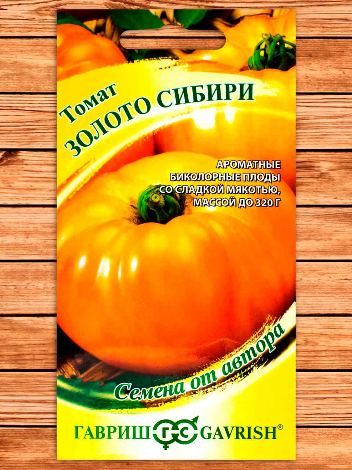 Томат Золото Сибири 0,05 гр. (желтый-розовый биколор) серия от Автора