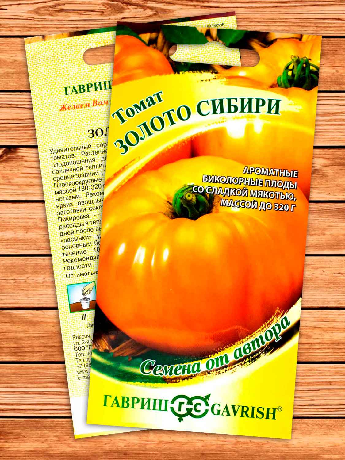 Томат Золото Сибири 0,05 гр. (желтый-розовый биколор) серия от Автора