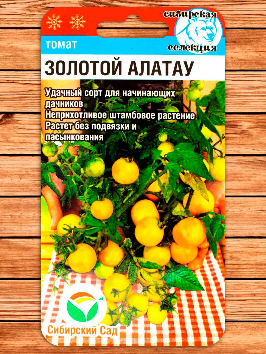 Томат Золотой Алатау 20 шт.