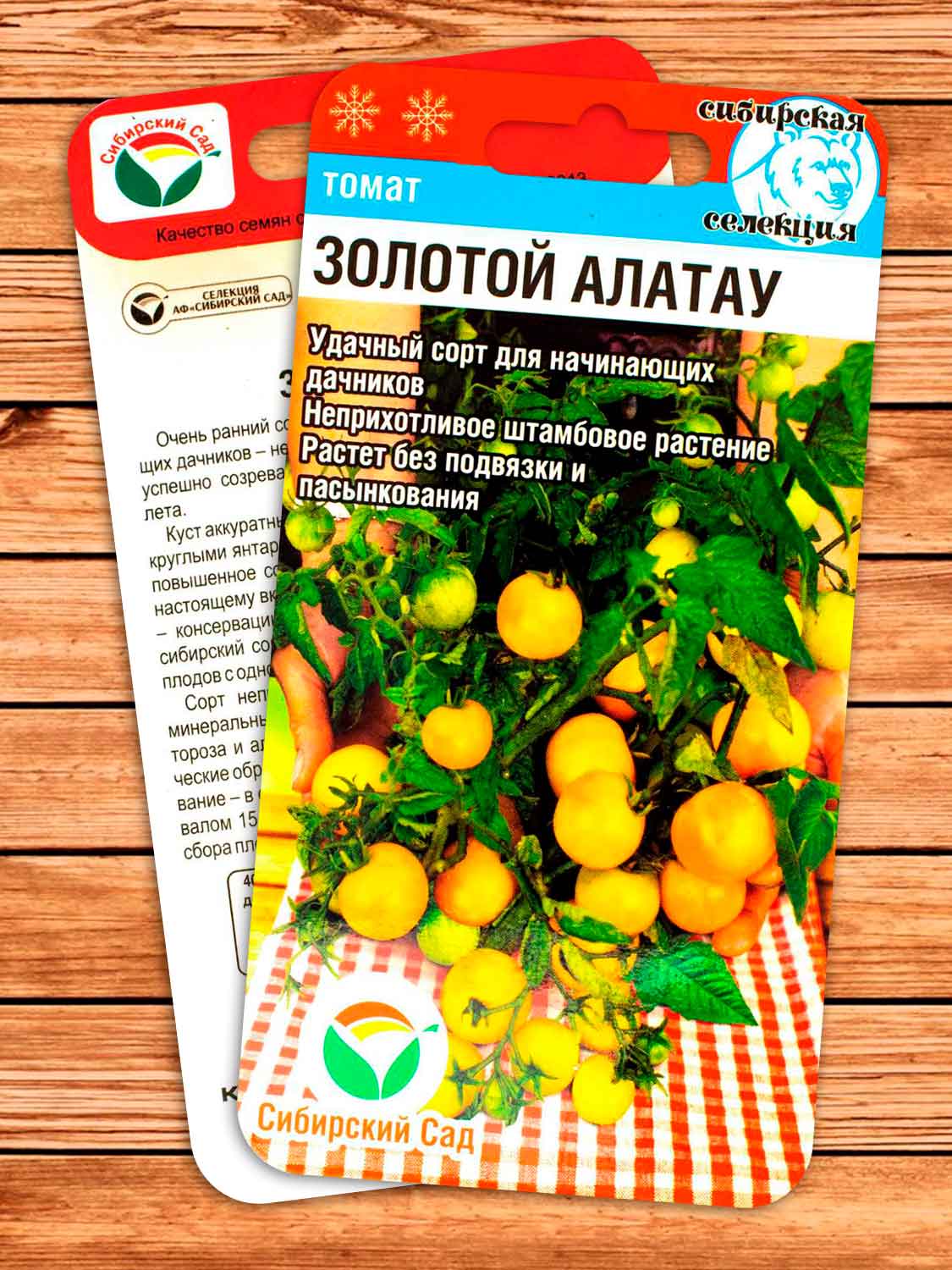 Томат Золотой Алатау 20 шт.